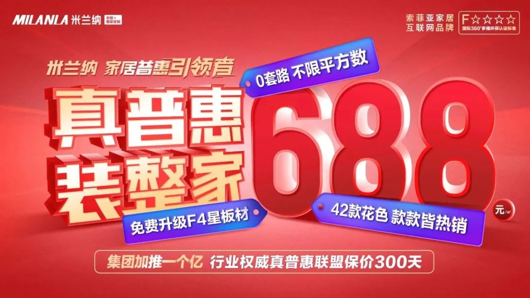 欧派699降配？索菲亚米兰纳出招688反制：胜！