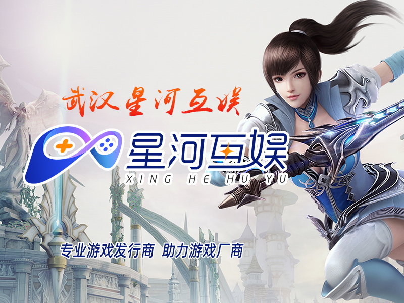 武漢星河互娛淺談游戲行業的發展前景與可行性分析