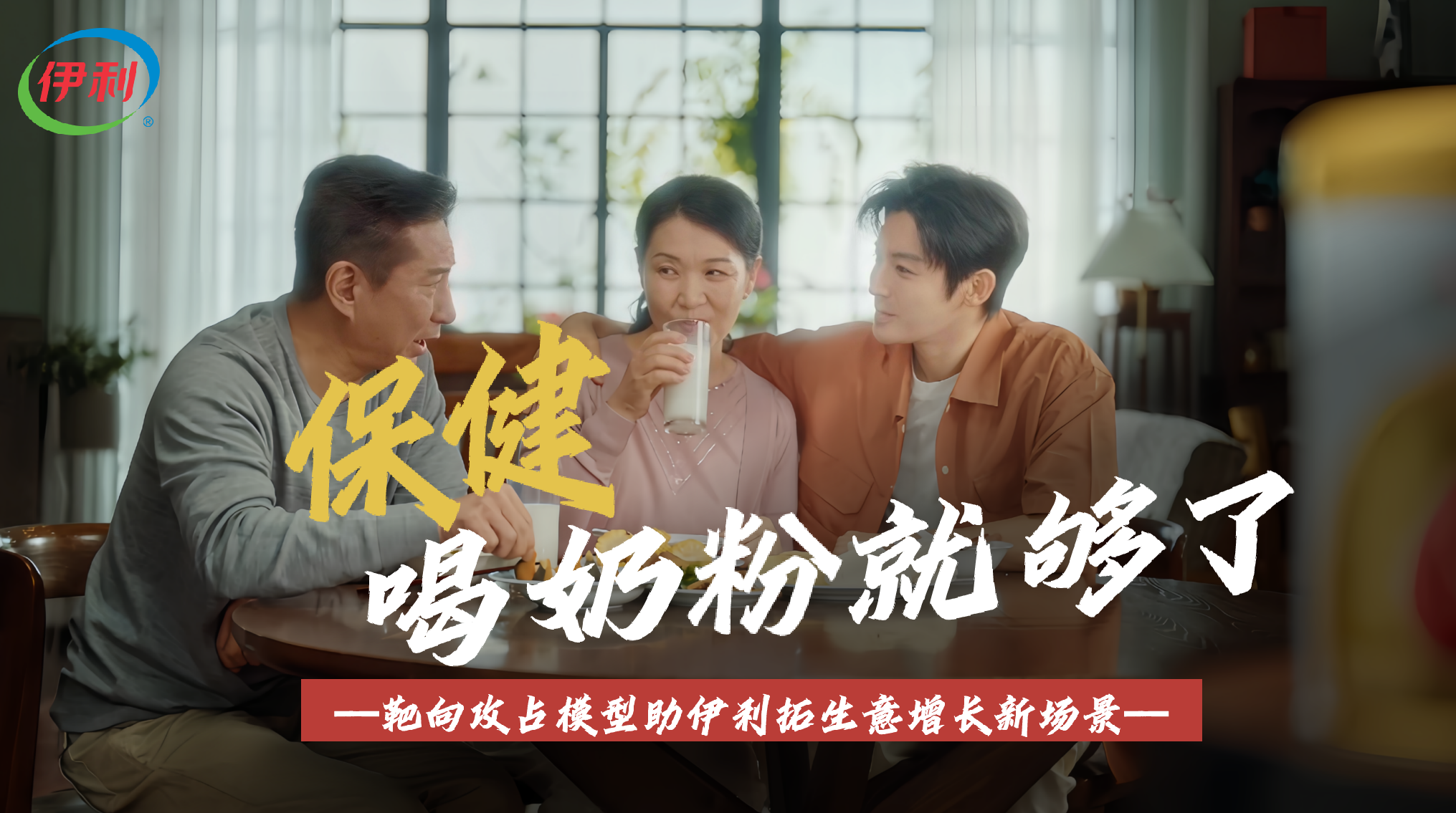 日常保健，喝奶粉就夠了