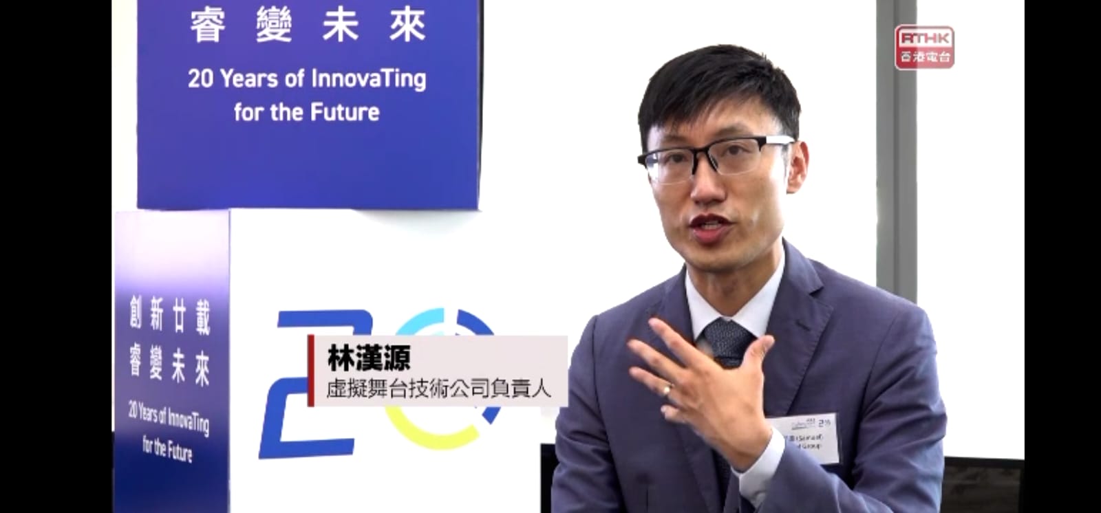 「2023 數碼娛樂領袖論壇」電視臺訪問 - X Social Group 林漢源 