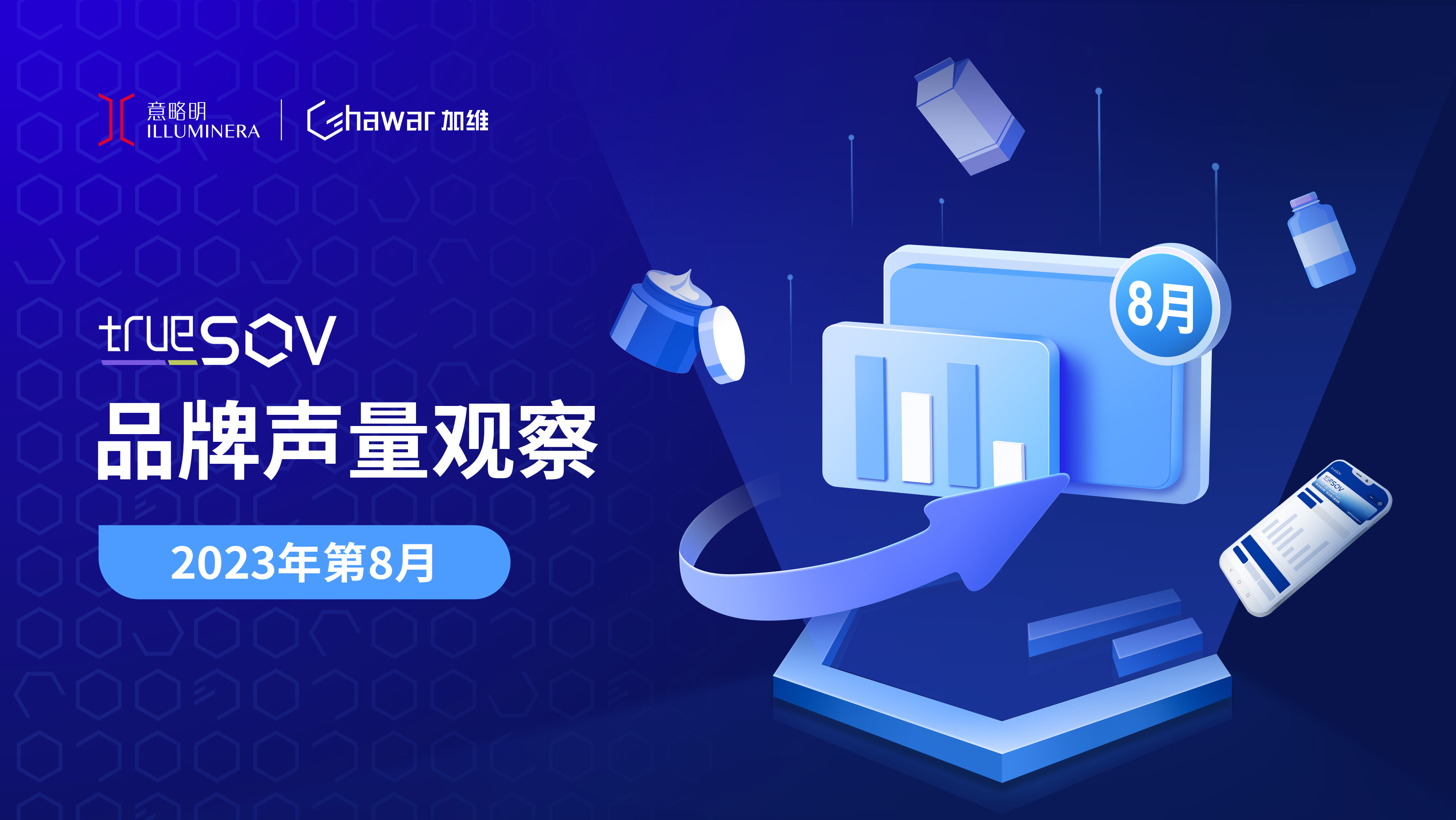 聲量觀察 | 一起來(lái)看看8月哪些品牌上榜