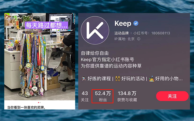 52万粉丝，Keep的小红书堪比大型健身现场