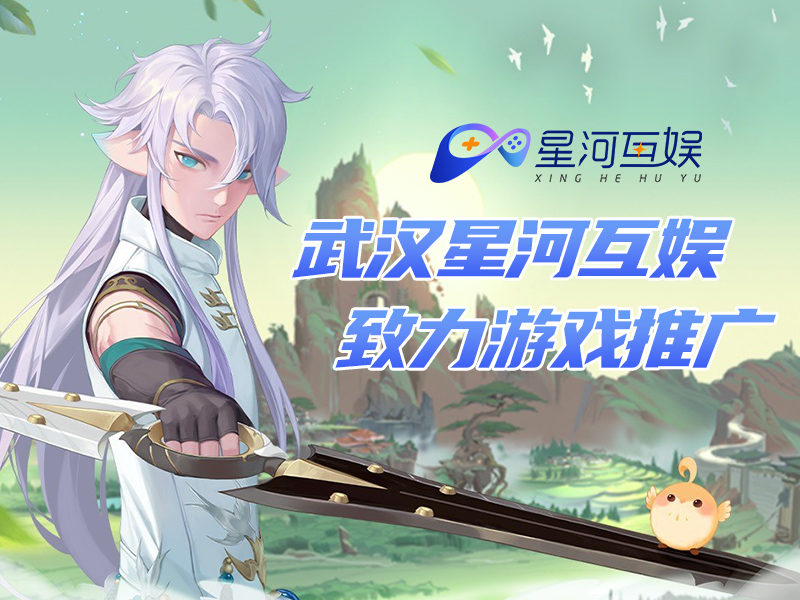 逐夢(mèng)黃金手游時(shí)代，武漢星河互娛創(chuàng)始人余夢(mèng)琪引領(lǐng)行業(yè)新風(fēng)向
