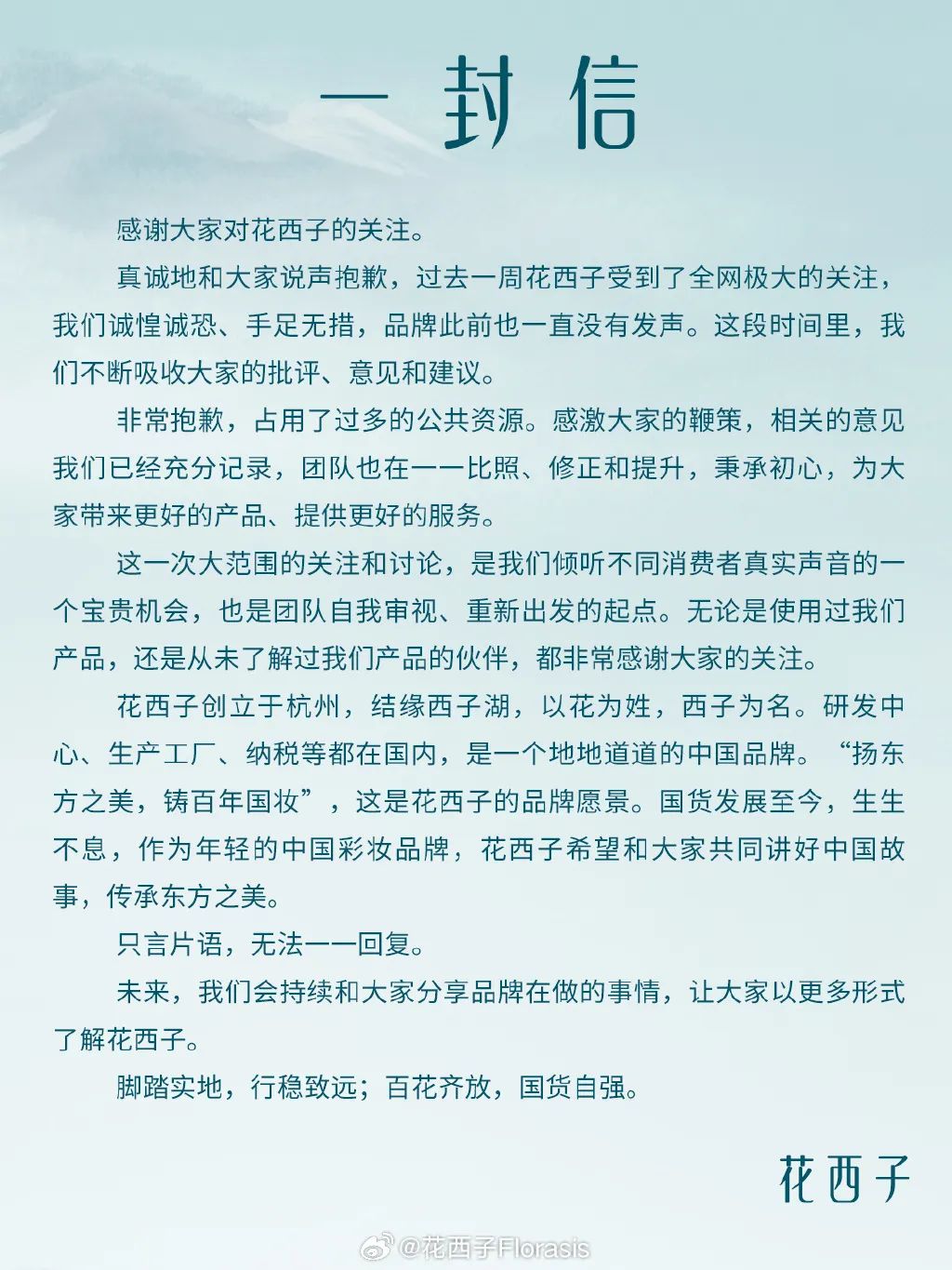 花西子公关离职，把老东家送上了热搜