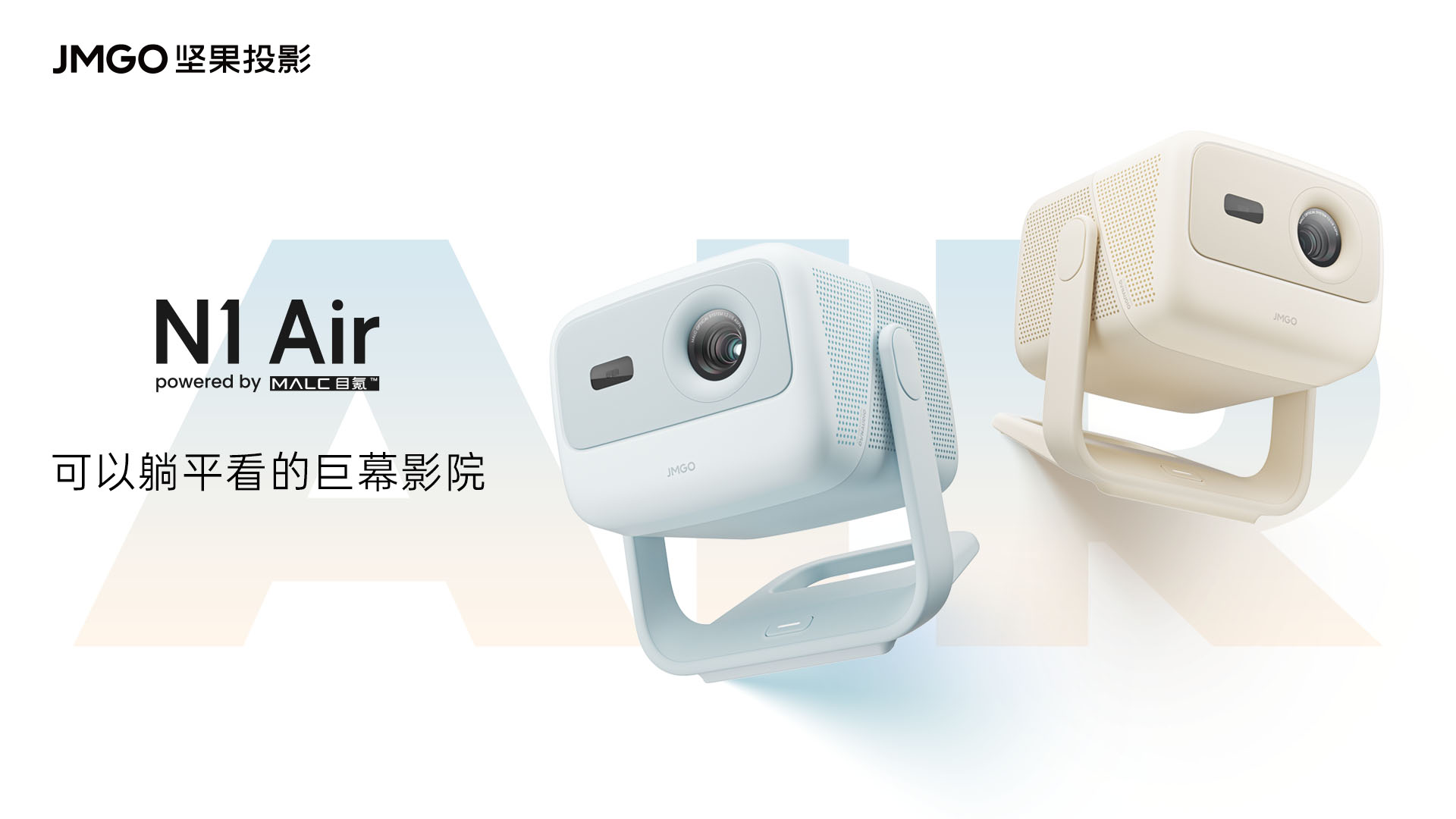 更星案例：堅(jiān)果N1-Air清爽夏日