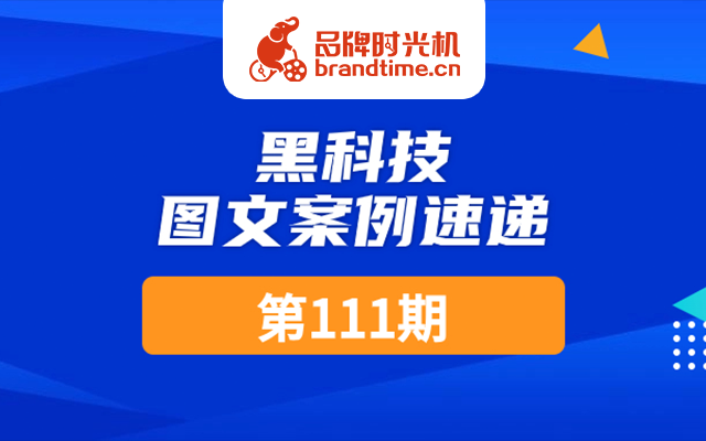 第111期：Apple、雷克萨斯等12篇优秀案例，点击查收！