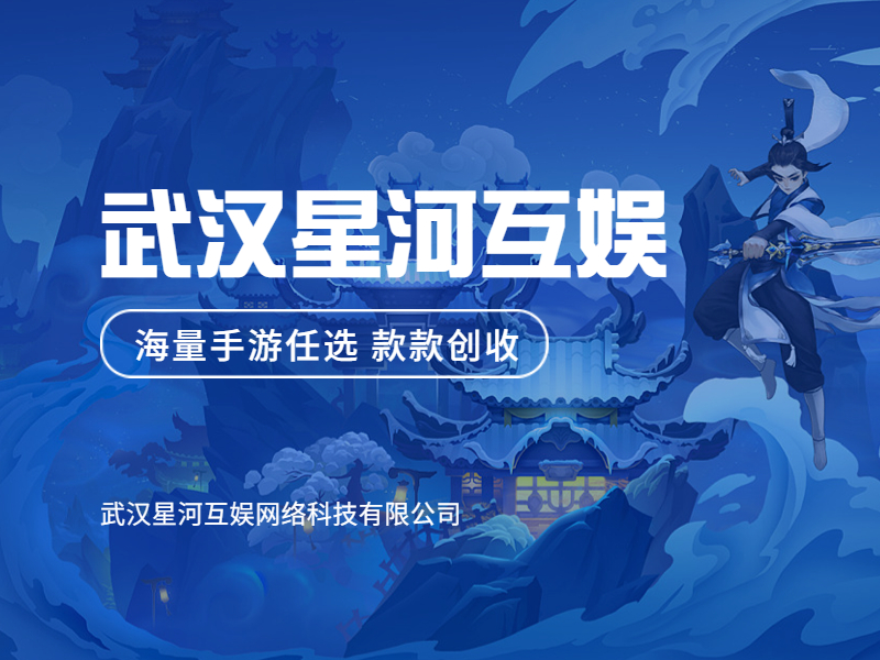 武漢星河互娛：游戲行業(yè)滿足快節(jié)奏生活下的娛樂需求