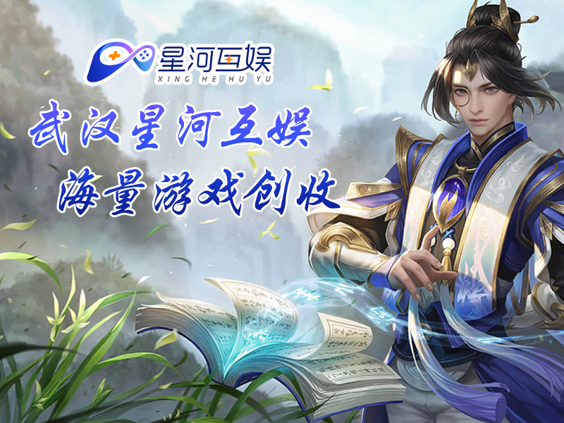 武漢星河互娛：深度合作與精細(xì)運(yùn)營(yíng)引領(lǐng)游戲市場(chǎng)潮流