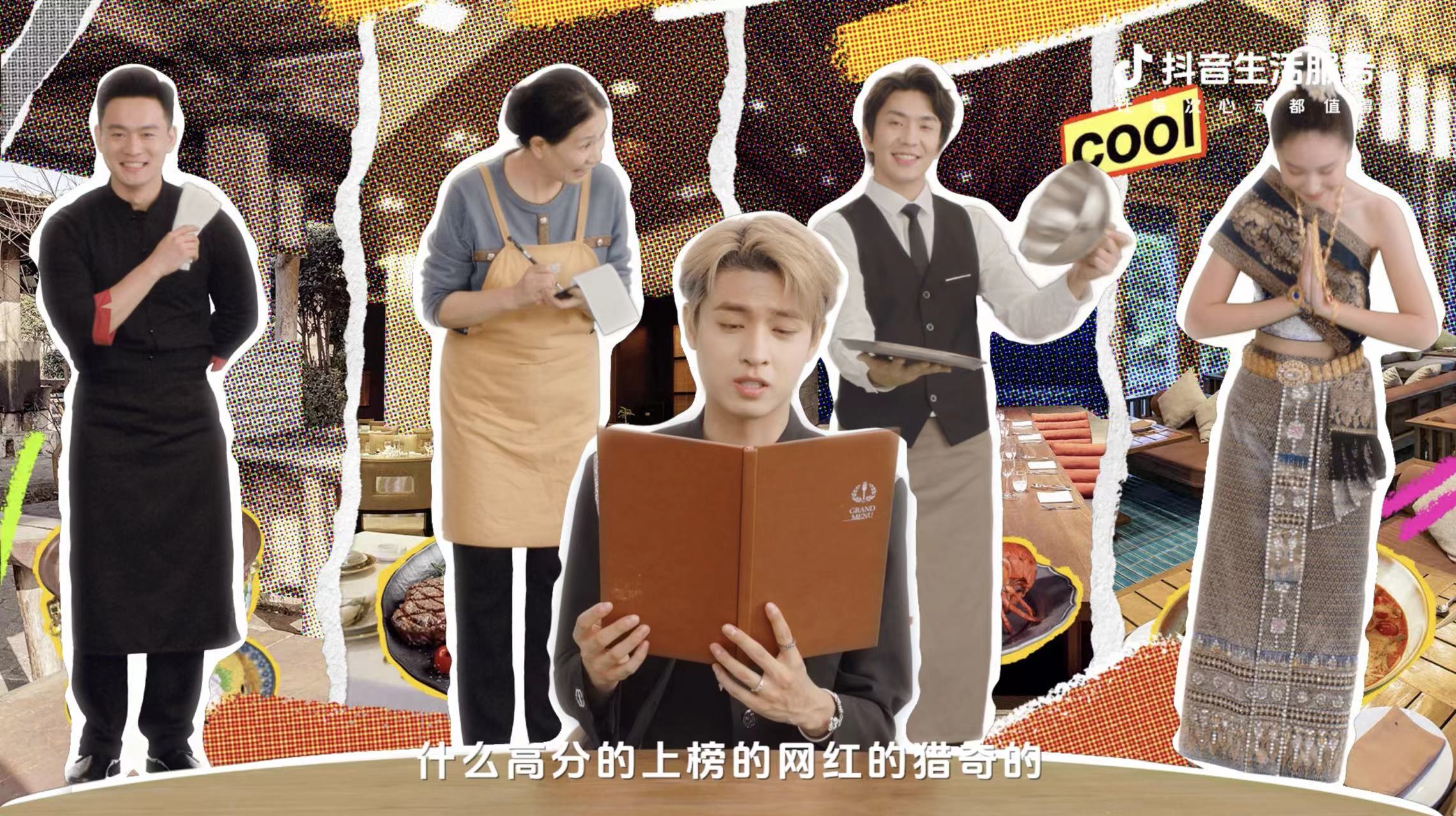 抖音生活服務(wù)x秦霄賢、關(guān)曉彤：給大家發(fā)送國(guó)慶“任性”邀約