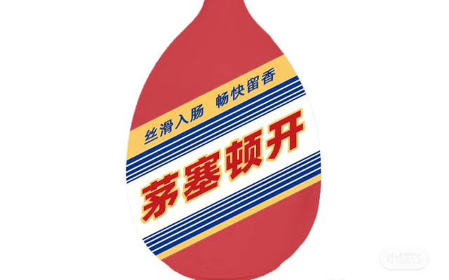 茅台，叫停一切联名！