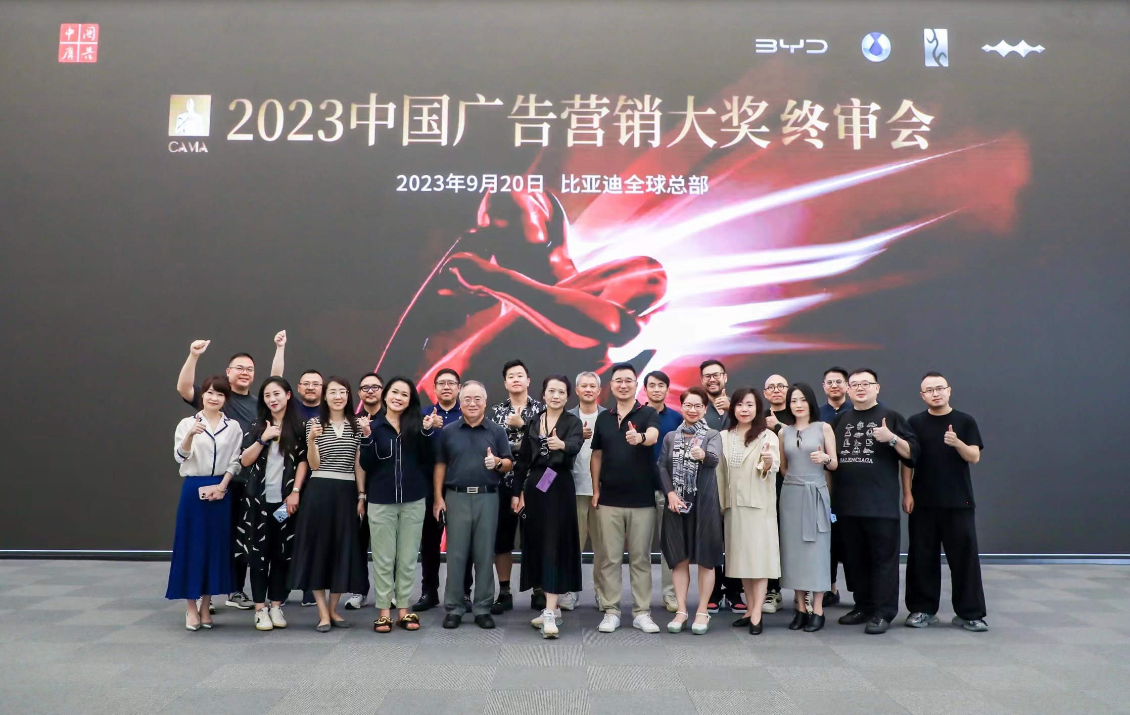 CAMA 2023中國廣告營銷大獎終審會在深圳比亞迪全球總部順利收官