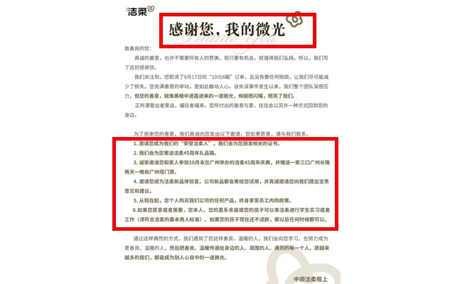 洁柔危机公关扭转局势，从一片骂声到一片叫好