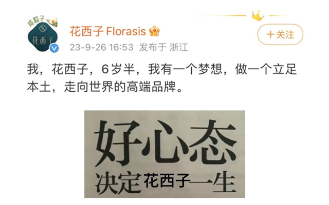 花西子的公关，搞成了发癫文学