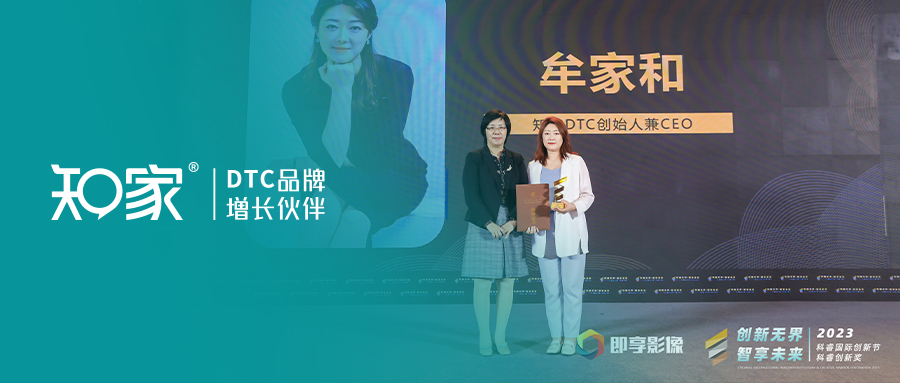 知家创始人牟家和斩获科睿创新“年度女性创新力人物奖”并受邀高峰论坛演讲