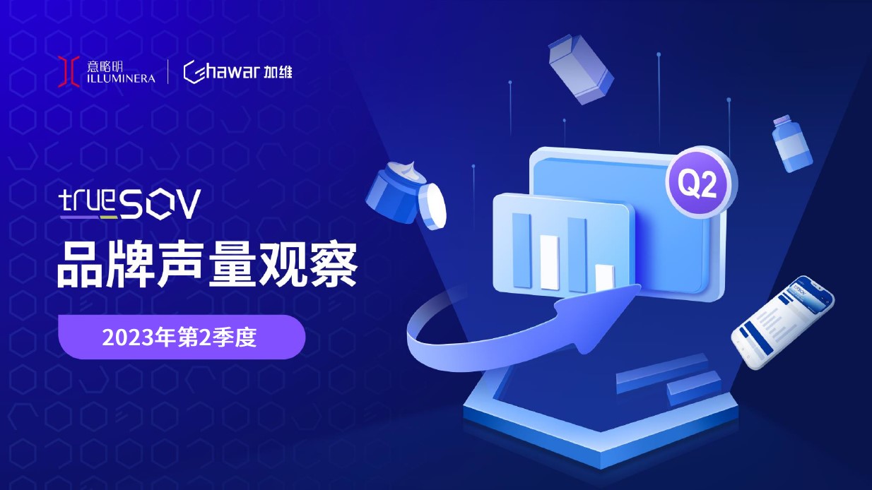 2023年第2季度家庭清潔（洗衣用品）十大品牌