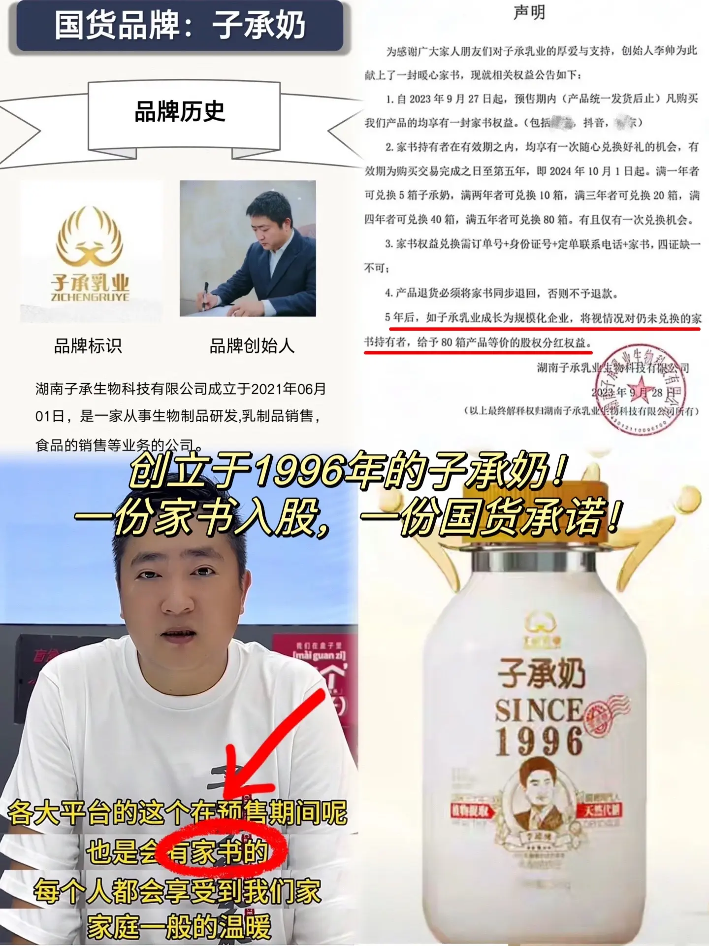 买牛奶就能当股东？浅析子承乳业“一封家书”股东计划的事件营销