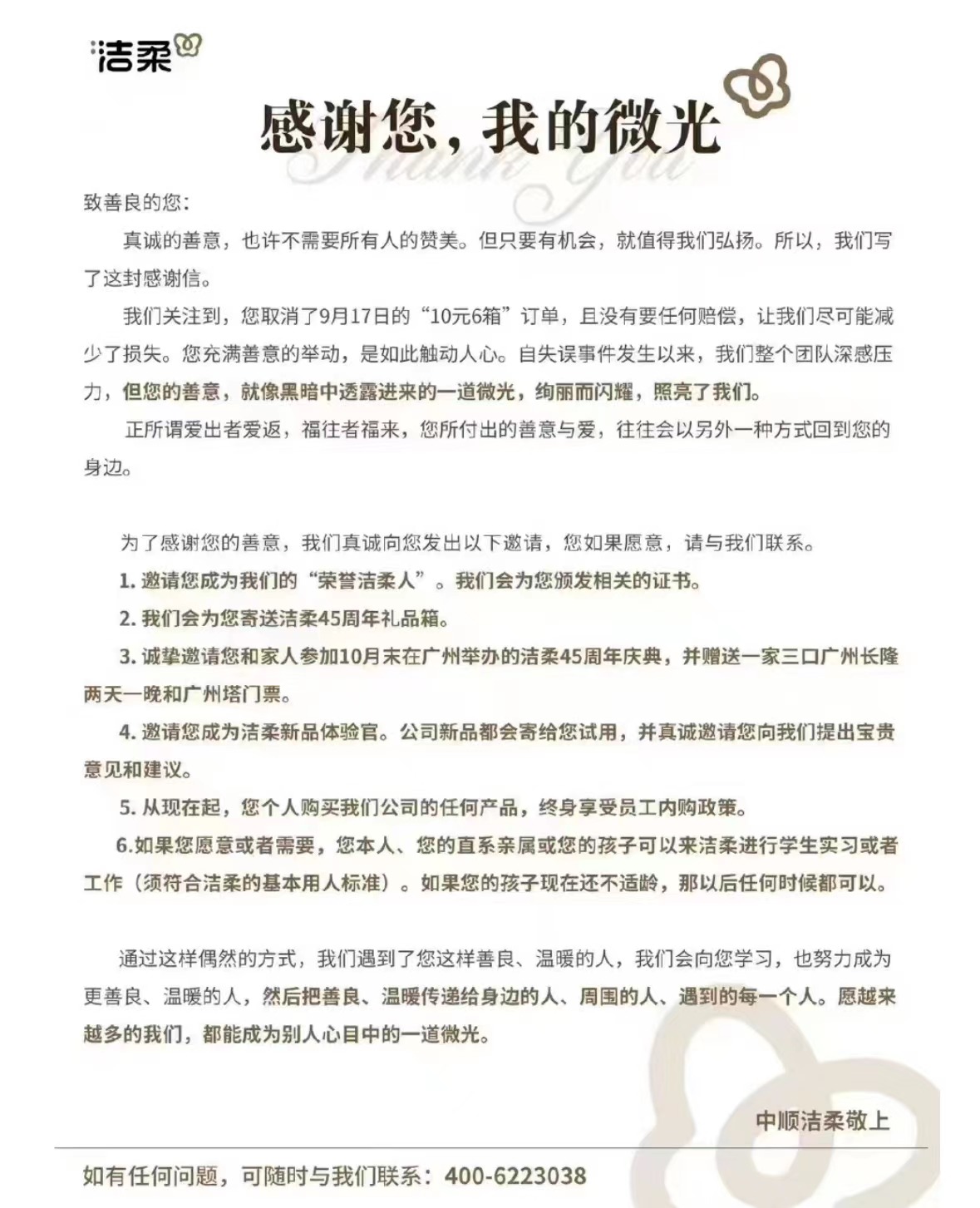 洁柔公关操盘手有多厉害？直播事故扭转为口碑营销，霸占全网热搜