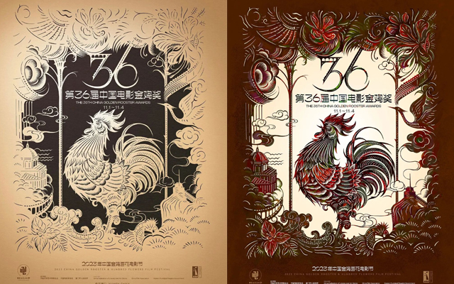 第36届金鸡奖主视觉海报发布，剪纸艺术独一无二