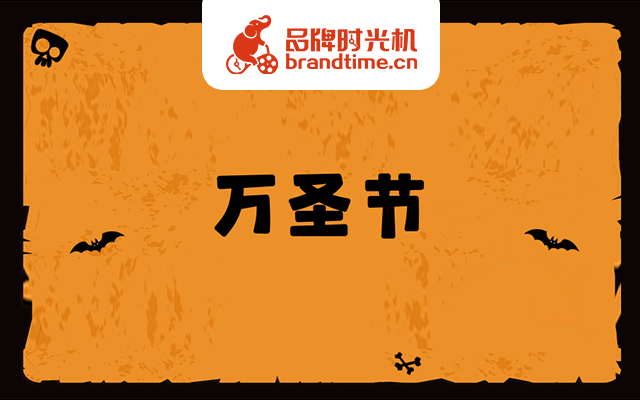 临近万圣节，迪士尼、好利来等8个品牌来捣鬼啦！