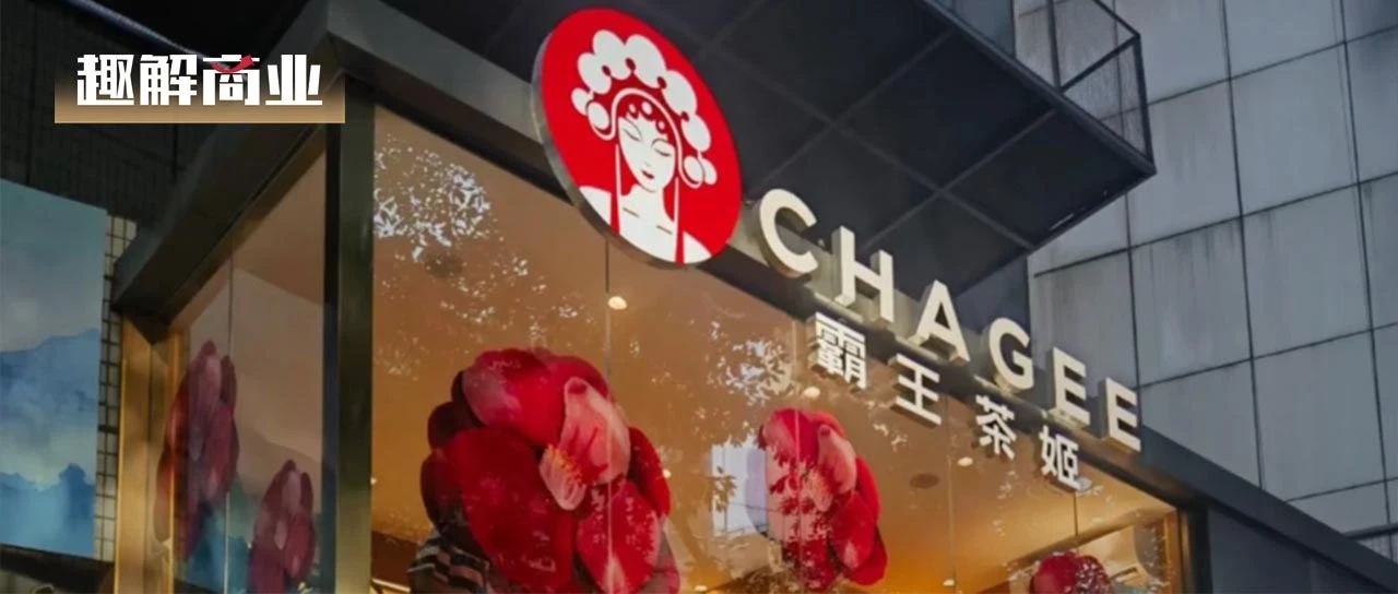 門店超2500家，霸王茶姬能成為茶飲界的“星巴克”嗎？