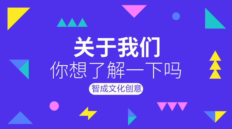 關于“我們”， 您有興趣了解一下嗎