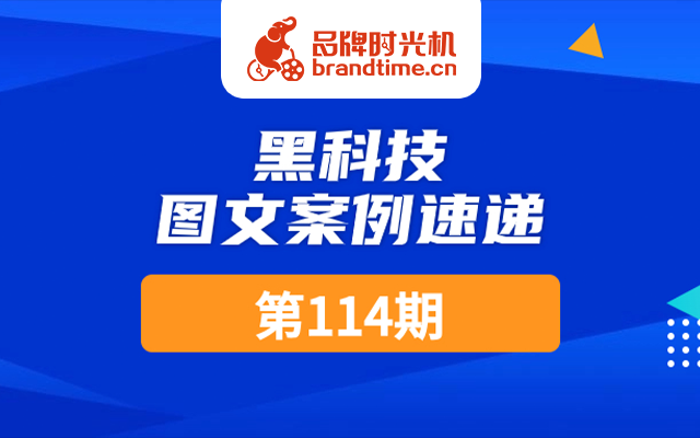 第114期：大疆、厦门大学等34篇优秀案例，点击查收！