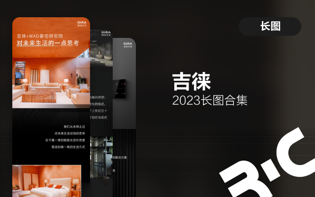 吉徕2023长图上半年合集