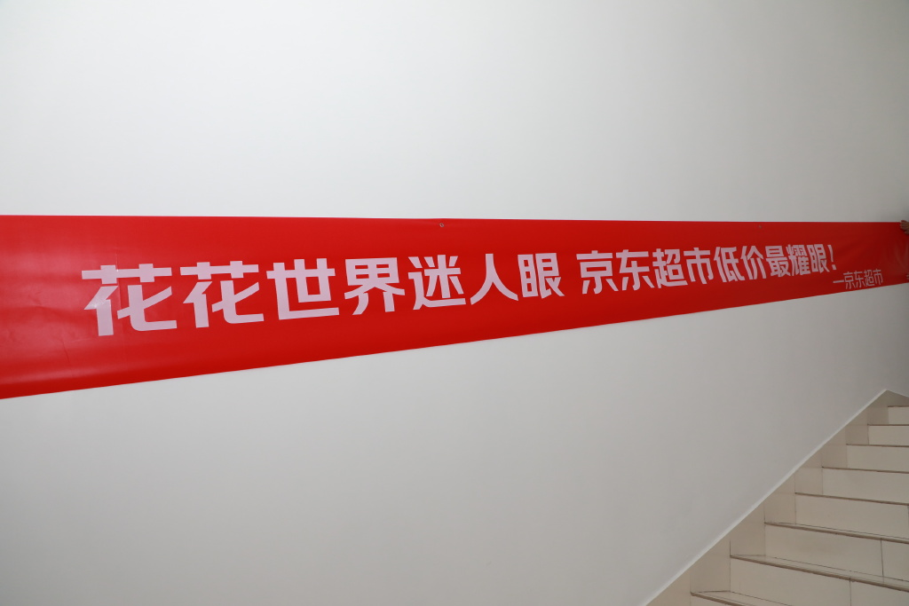 双11太卷了，连横幅文案都不放过。。。