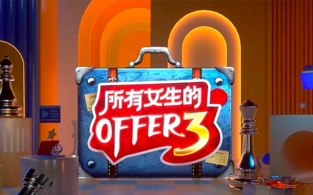 这届双十一，为什么需要更多《所有女生的OFFER》？