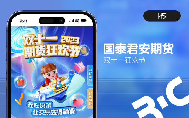 國(guó)泰君安期貨雙十一狂歡節(jié)