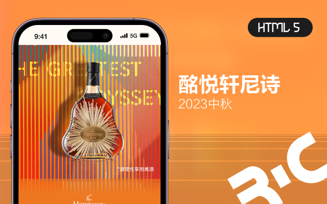 H5_轩尼诗2023中秋