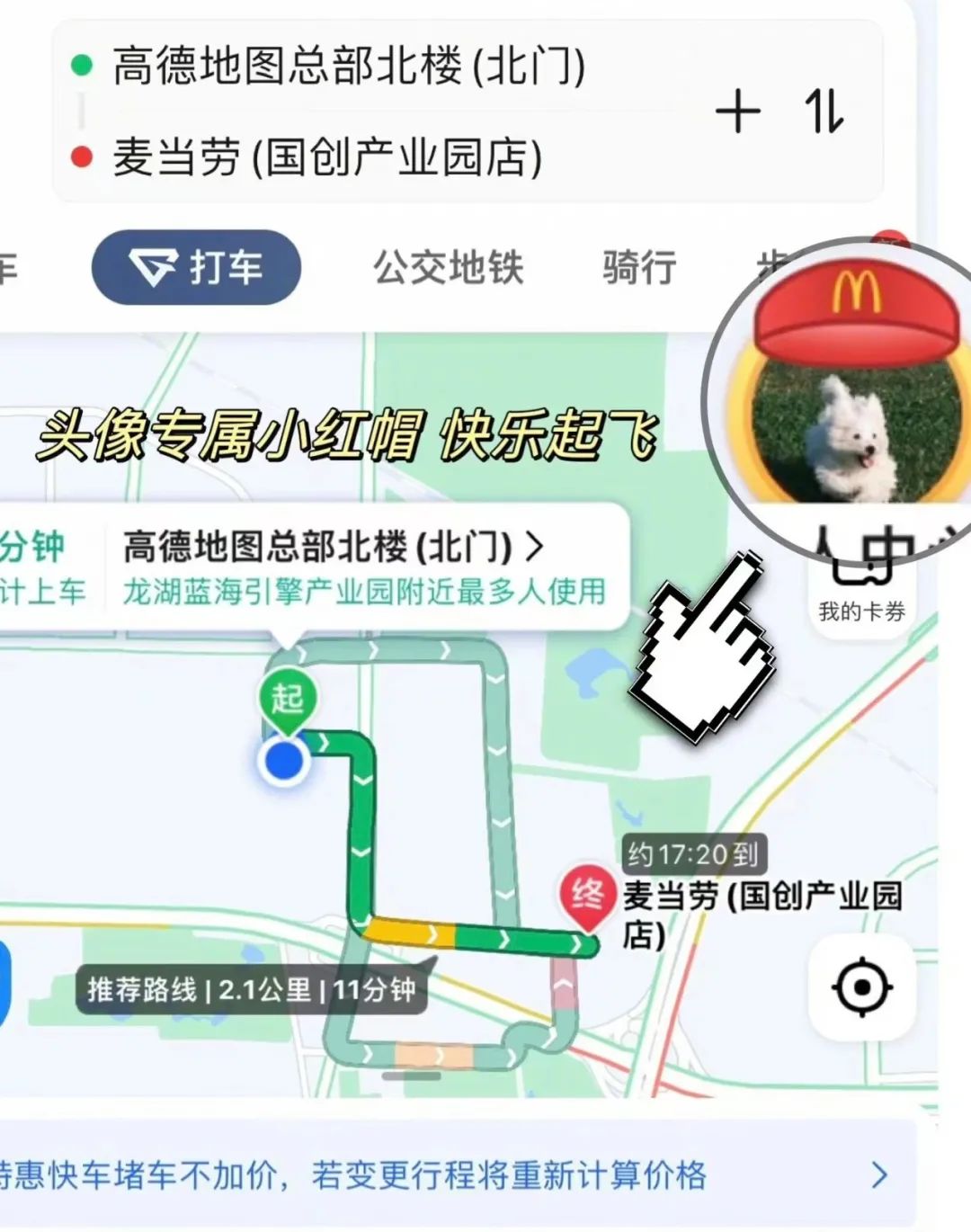 麦当劳&amp;高德打车梦幻联动，网友：你说，公主请上车