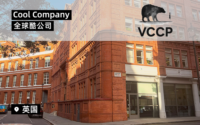 专访英国酷公司 VCCP：从不认为“广告只关于广告”！