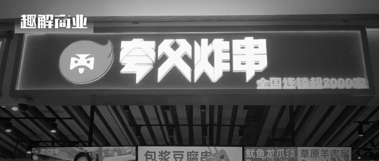 用“小縣城一套房”加盟夸父炸串，值嗎？