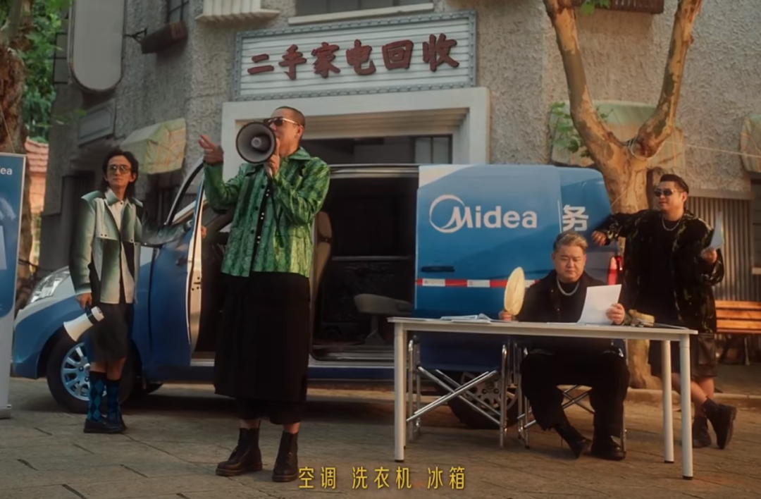 让二手玫瑰乐队转行卖二手，美的这波跨界太秀了