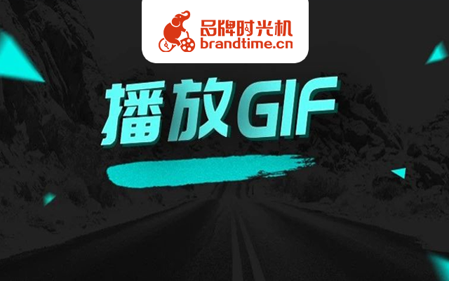 在GIF下面，可以随便设置交互效果了？