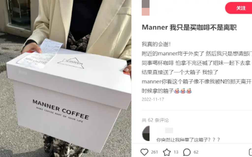 Manner送的“职场骨灰盒”，成了外企白领离职标配