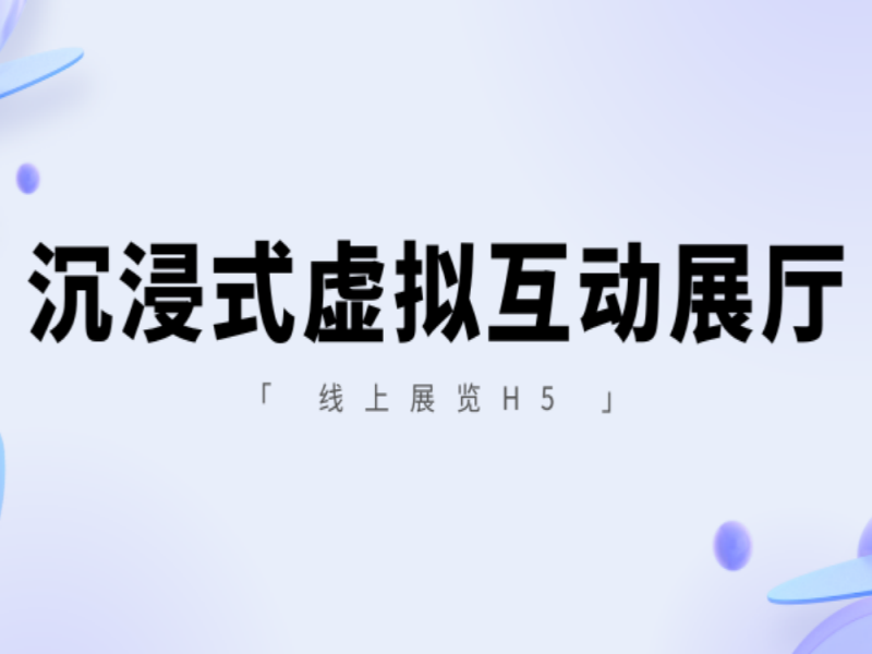 意派Epub360丨线上展览H5，一个字，绝！