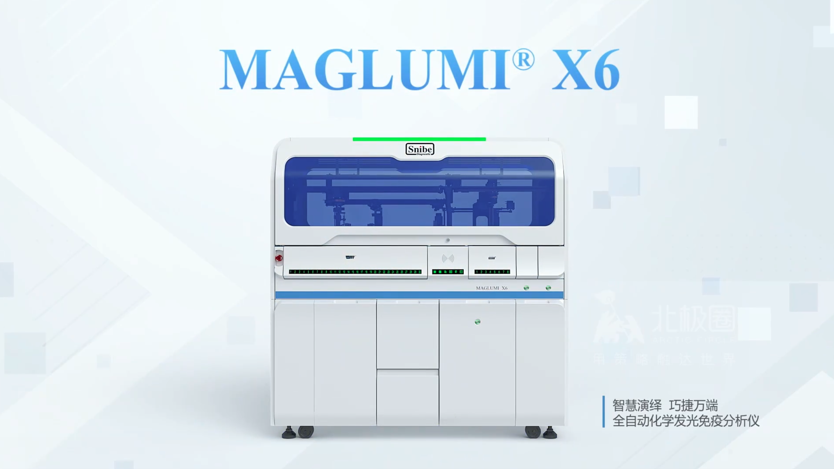 智慧演繹，巧捷萬端——新產業MAGLUMI? X6