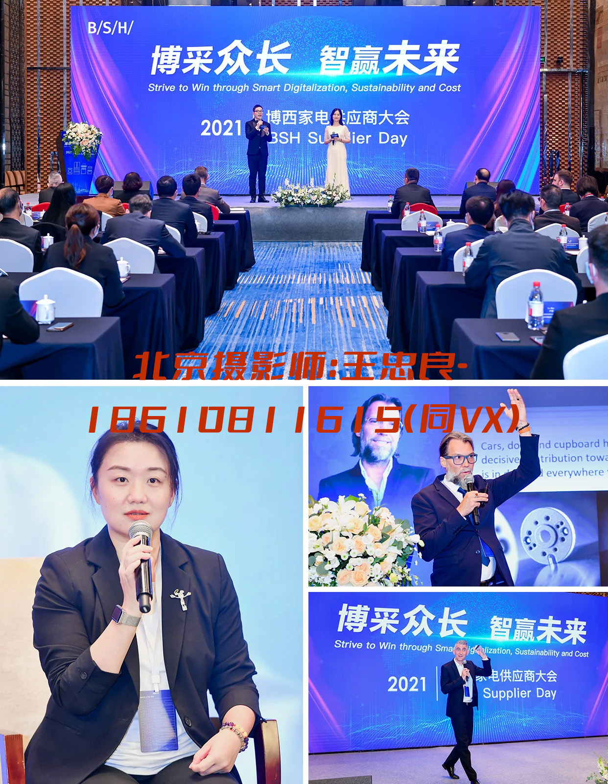 北京會議跟拍分享
