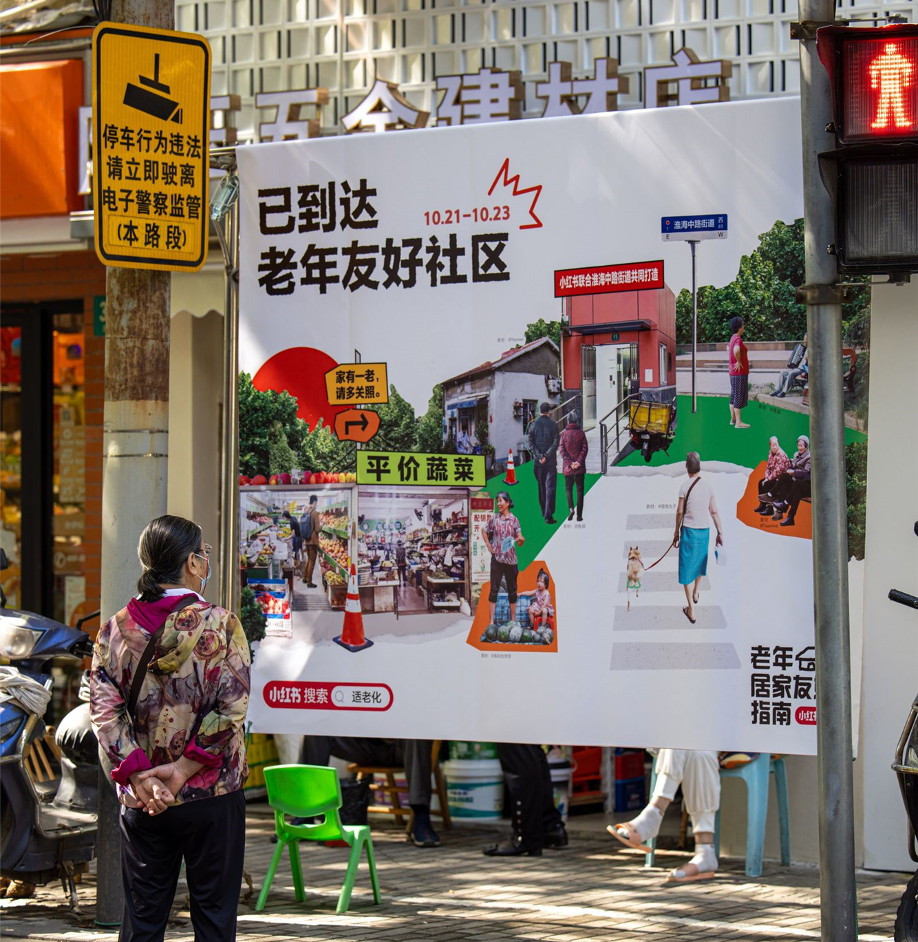 重阳节，小红书在上海造了一个老年友好社区