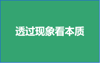 透過現象看本質：醬香拿鐵為什么會火