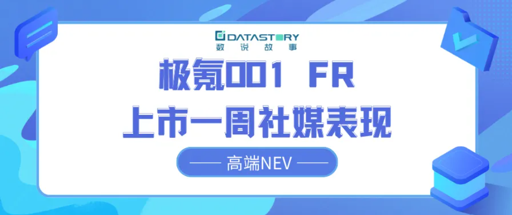 高端NEV | 地表最強純電，極氪001 FR上市做到“技驚四座”了嗎？