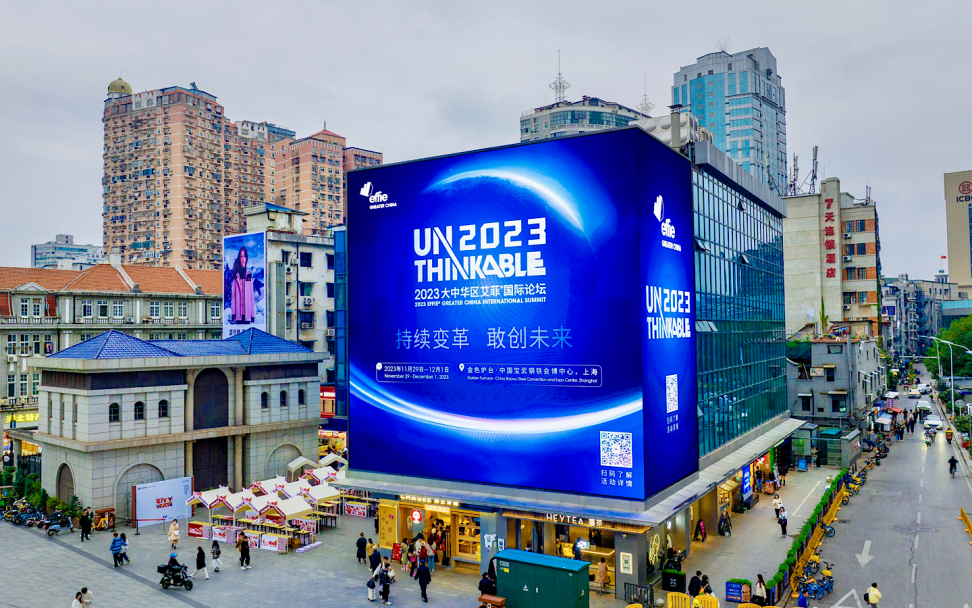 Unthinkable2023 | 登陆京沪深蓉汉核心地段，助力艾菲年度盛典！