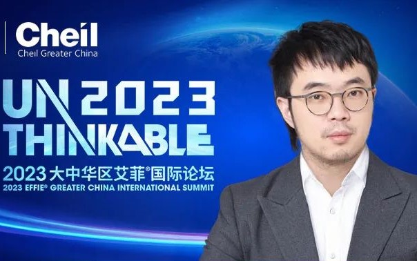 Unthinkable2023 | 英雄体育 VSPO 游央先生出席2023艾菲国际论坛