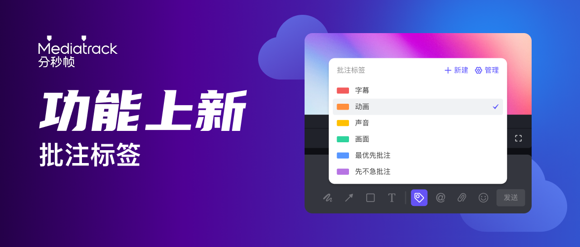 一支視頻50多個(gè)問題點(diǎn)，有了它所有審閱意見輕松歸類