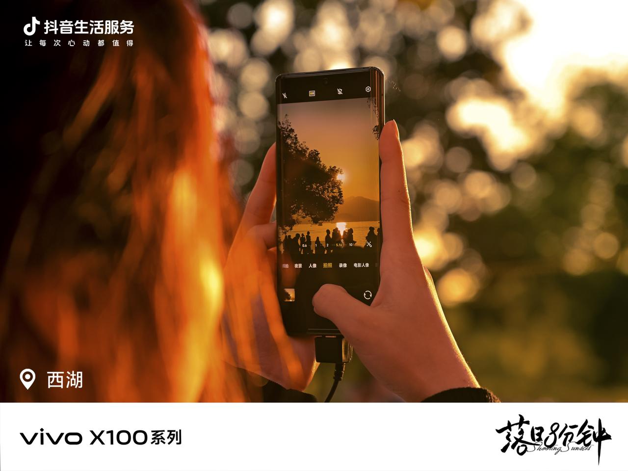 vivo X100系列来啦！联合「好好生活节」开辟生活营销新场景