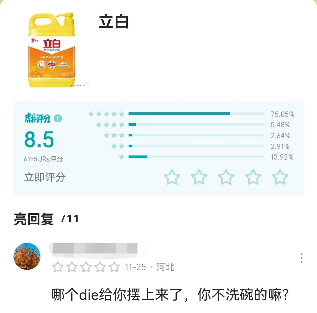 虎扑洗发水评分榜，不搞笑你打我。。。