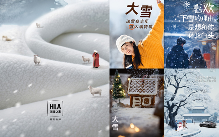 大雪海报合集，冬日正在进行时