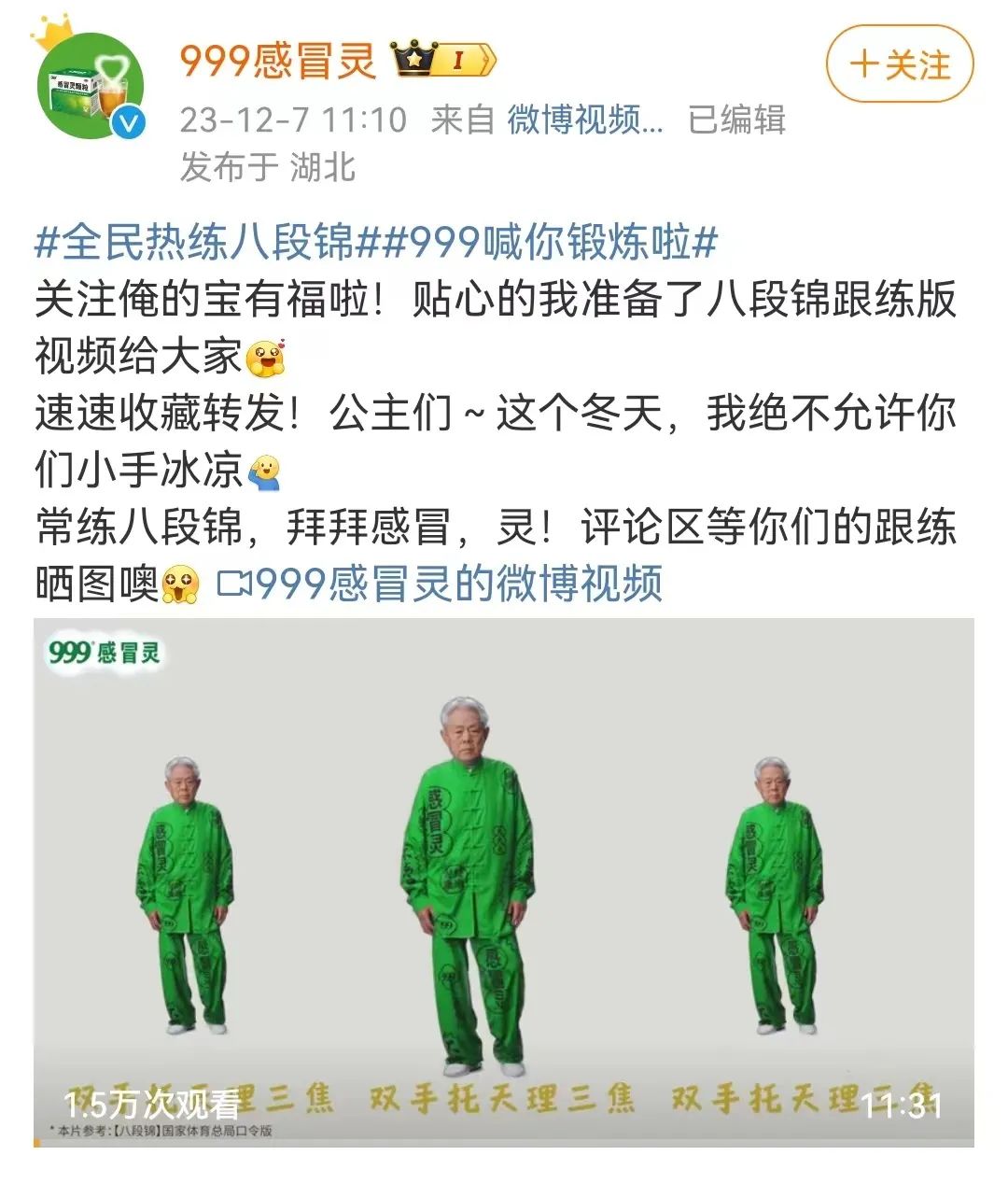 999感冒灵联动八段锦，养生还能这样玩